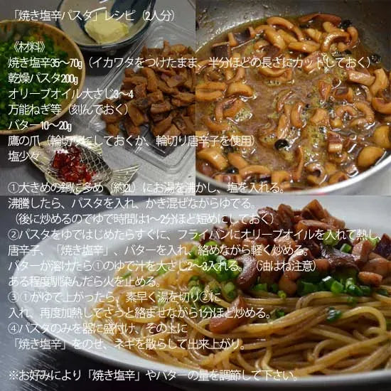 潮屋 能登いか 焼き塩辛（70g）