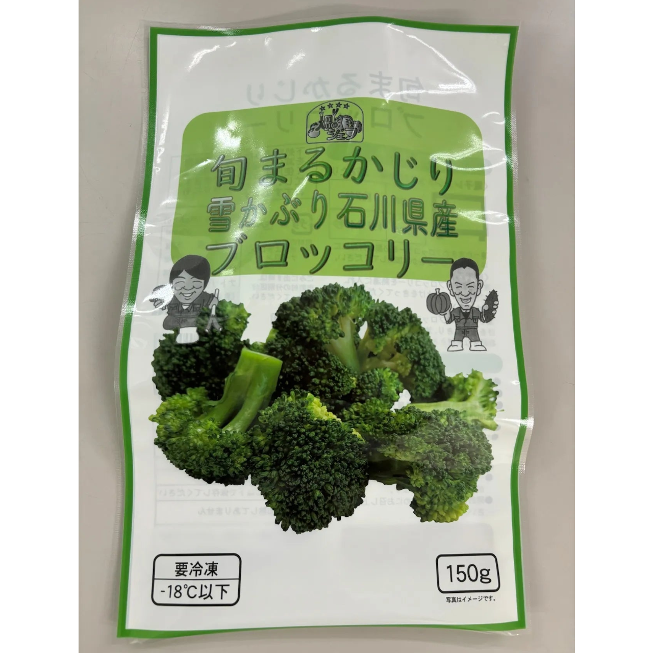 【旬まるかじり】石川県（能登）産 雪かぶりブロッコリー150g×2,さつまいもスティック200g×2,かぼちゃ300g×2【冷凍】