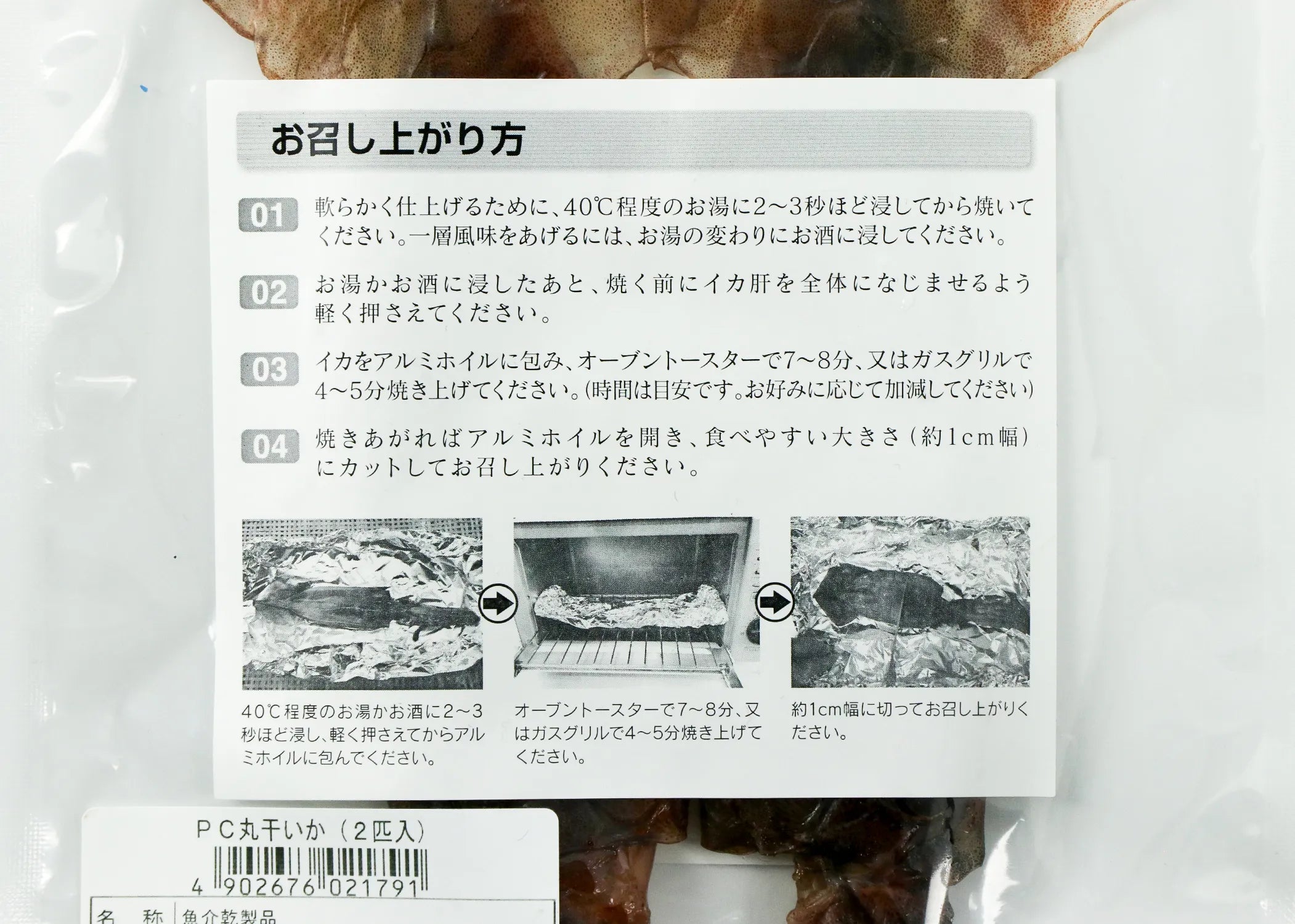 能登産丸干しいか　２尾【冷凍】