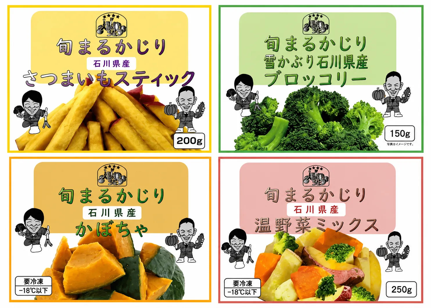【旬まるかじり】石川県産（能登） 雪かぶりブロッコリー150g×1,さつまいもスティック200g×2,かぼちゃ300g×2,冷凍温野菜ミックス250g×1【冷凍】