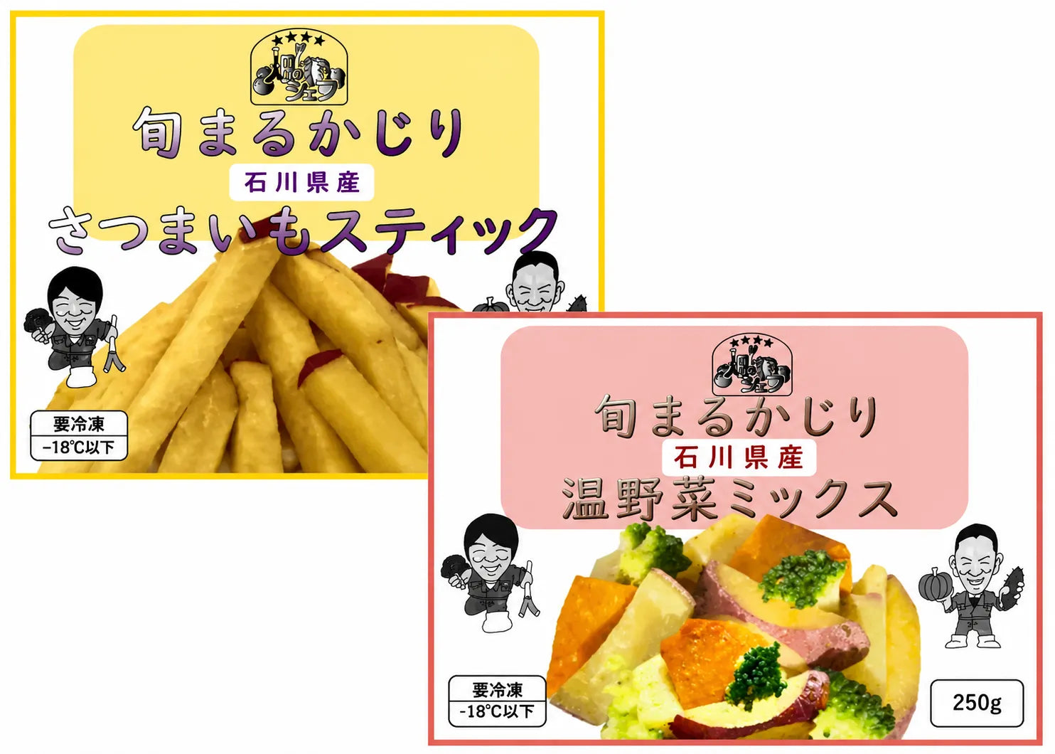 【旬まるかじり】石川県産（能登） さつまいもスティック200g×4,冷凍温野菜ミックス250g×2【冷凍】