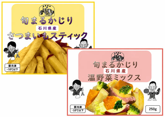 【旬まるかじり】石川県産（能登） さつまいもスティック200g×4,冷凍温野菜ミックス250g×2【冷凍】