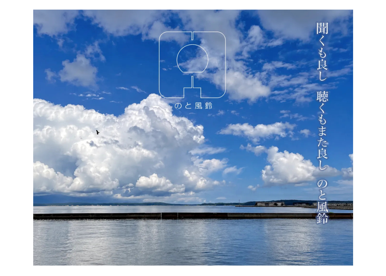 能登島ガラス工房 のと風鈴 能登藍（のとブルー）ゆらめき【産直】