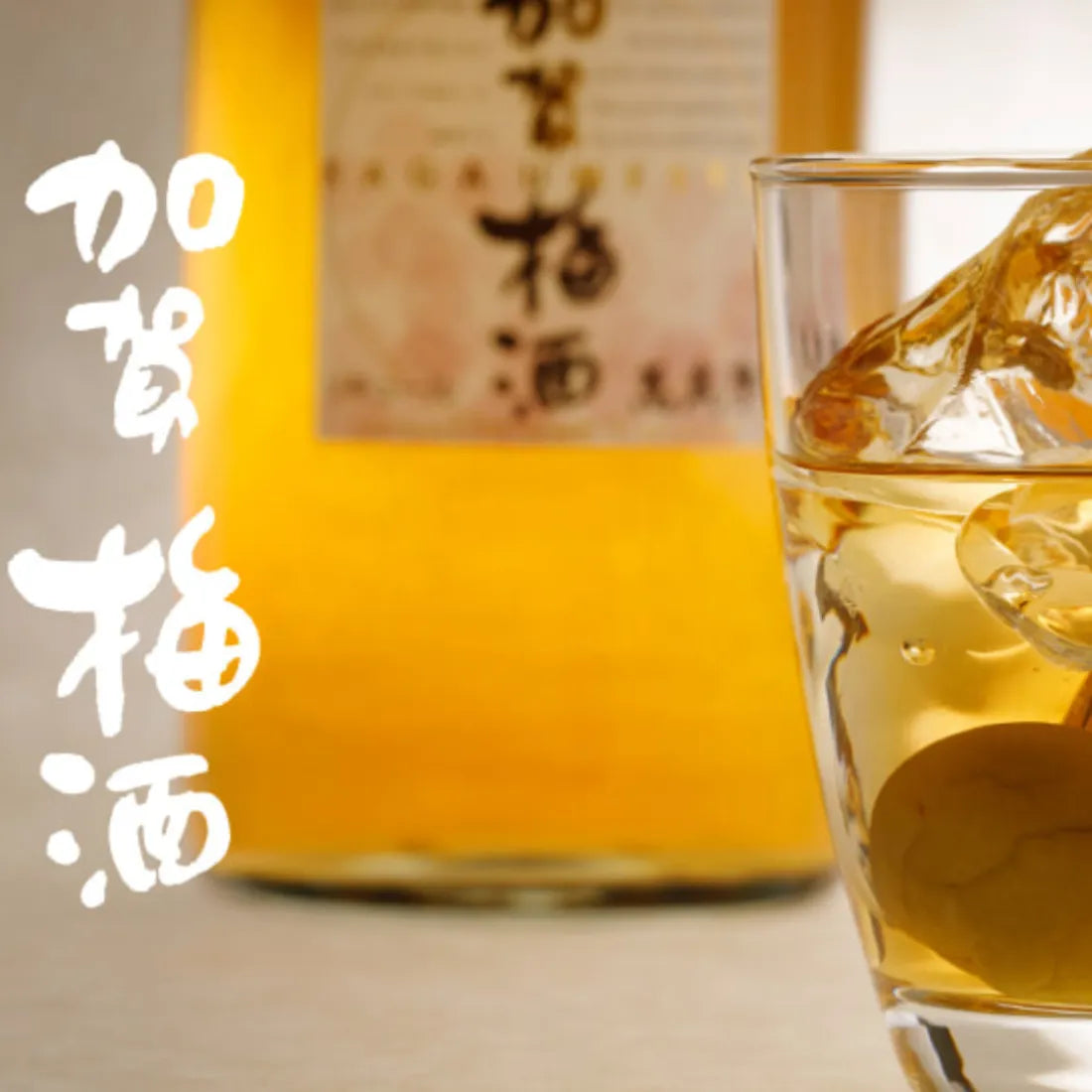 萬歳楽 加賀梅酒 720ml